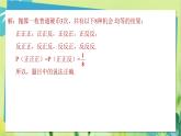 华师数学九年级上册 25.2.3 列举所有机会均等的结果 PPT课件