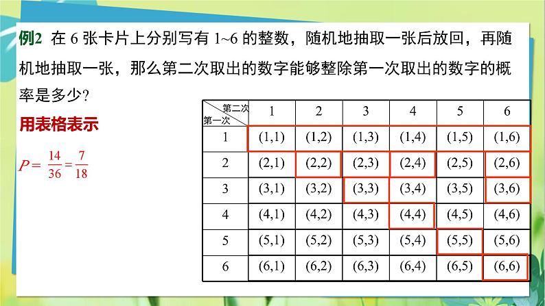 华师数学九年级上册 25.2.3 列举所有机会均等的结果 PPT课件05