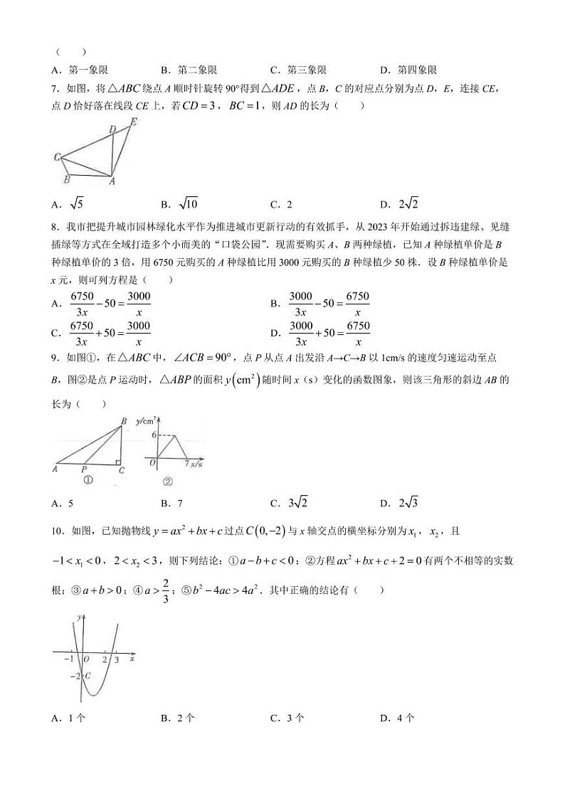 2024年四川省广元市中考真题数学试题02