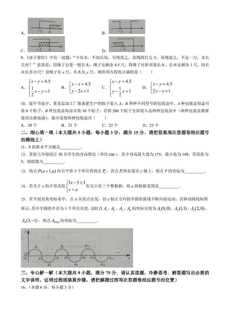 湖北咸宁市咸安区2024年七年级下学期期末数学试题02