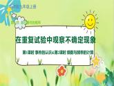 華師數(shù)學(xué)九年級(jí)上冊(cè) 25.1 在重復(fù)試驗(yàn)中觀察不確定現(xiàn)象 PPT課件