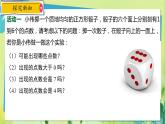 華師數(shù)學(xué)九年級(jí)上冊(cè) 25.1 在重復(fù)試驗(yàn)中觀察不確定現(xiàn)象 PPT課件