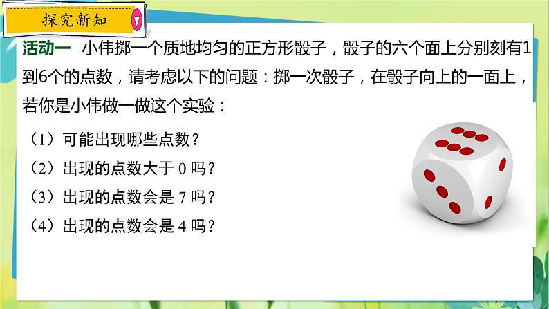 华师数学九年级上册 25.1 在重复试验中观察不确定现象 PPT课件02