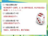 華師數(shù)學(xué)九年級(jí)上冊(cè) 25.1 在重復(fù)試驗(yàn)中觀察不確定現(xiàn)象 PPT課件