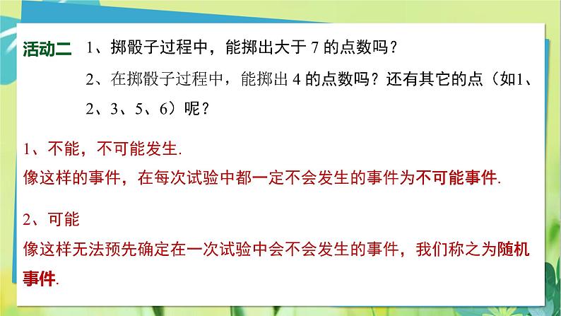 华师数学九年级上册 25.1 在重复试验中观察不确定现象 PPT课件04