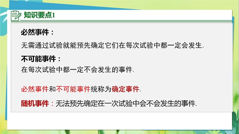 华师数学九年级上册 25.1 在重复试验中观察不确定现象 PPT课件05