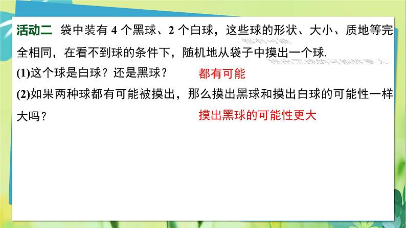 华师数学九年级上册 25.1 在重复试验中观察不确定现象 PPT课件06