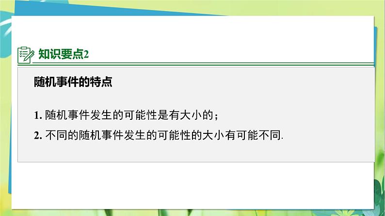 华师数学九年级上册 25.1 在重复试验中观察不确定现象 PPT课件07