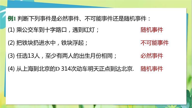 华师数学九年级上册 25.1 在重复试验中观察不确定现象 PPT课件08