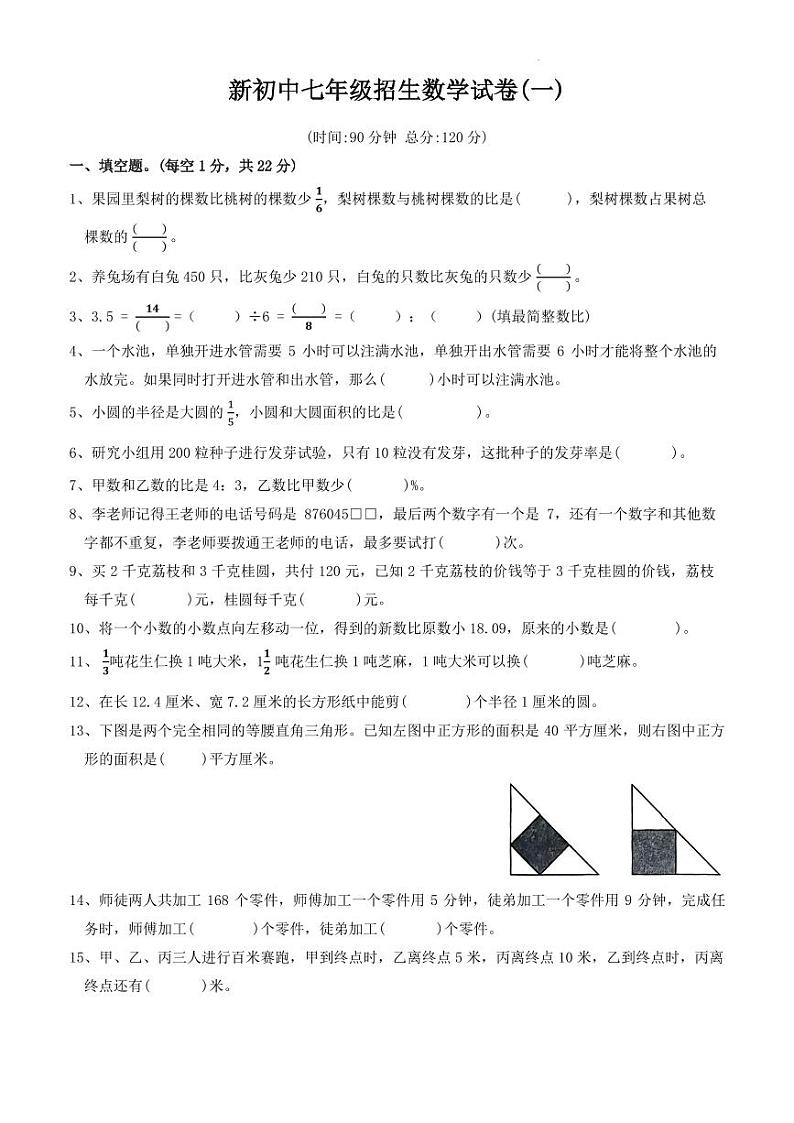 新初中七年级招生数学试卷(一)第1页