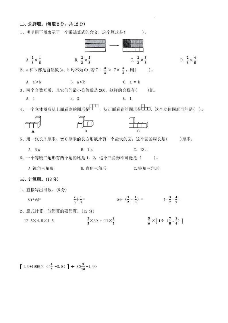 新初中七年级招生数学试卷(一)第2页