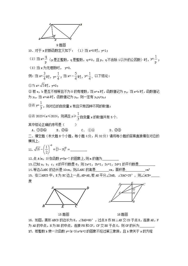 +重庆市巫山县2023-2024学年八年级下学期6月期末考试数学试题02