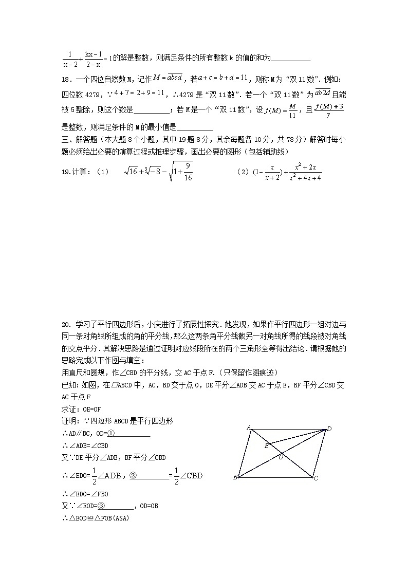 +重庆市巫山县2023-2024学年八年级下学期6月期末考试数学试题03