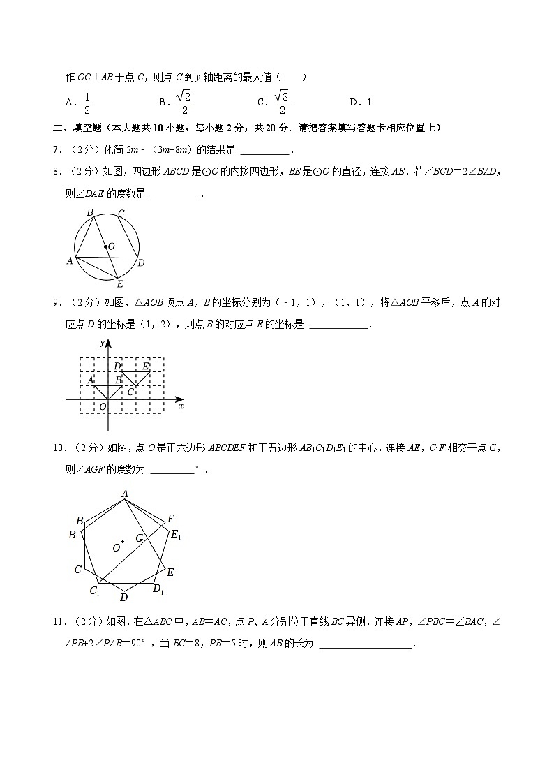 2024年江苏省南京市雨花台区中考数学第一次模拟试卷02