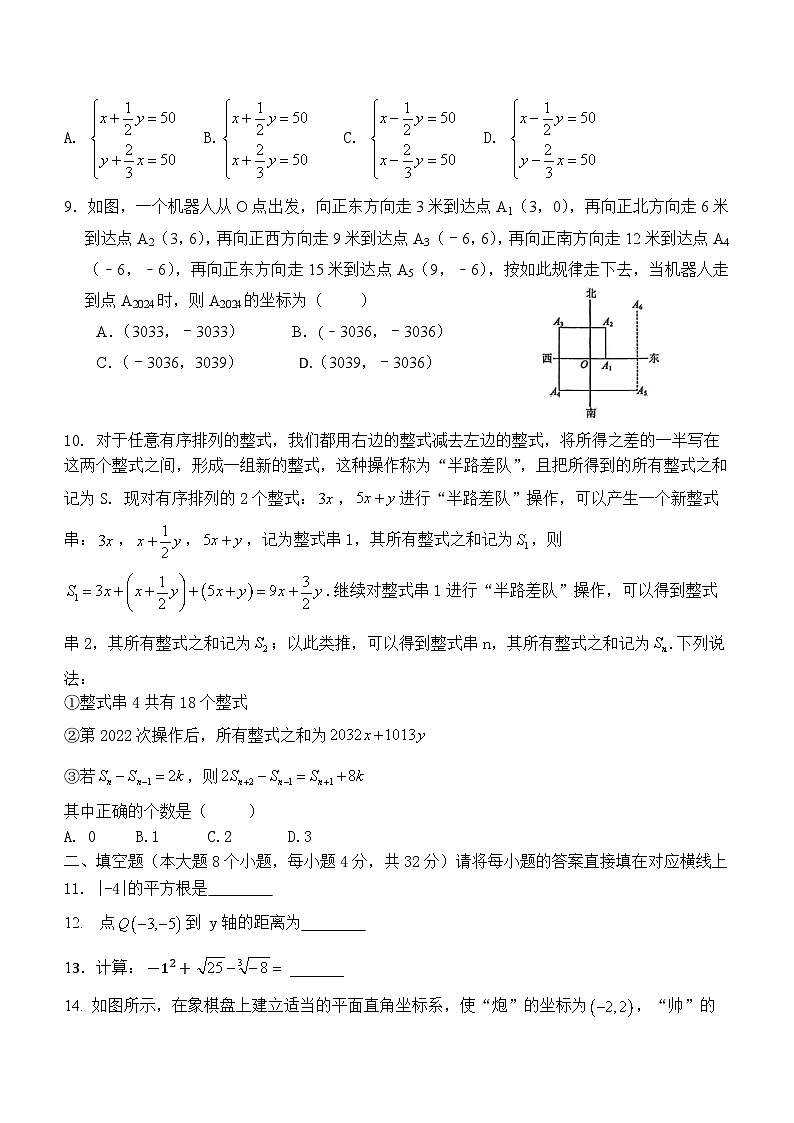 重庆市巫山县2023-2024学年七年级下学期6月期末考试数学试题第2页
