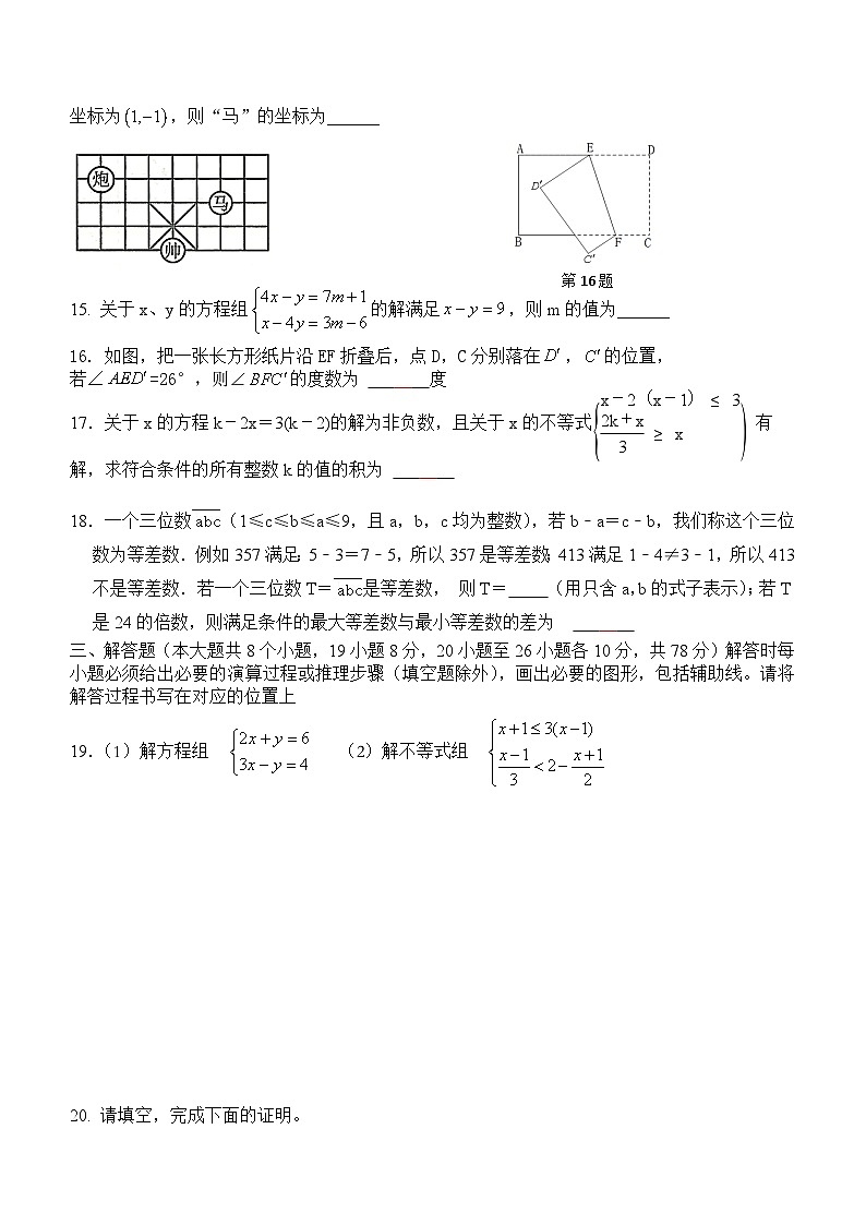 重庆市巫山县2023-2024学年七年级下学期6月期末考试数学试题第3页