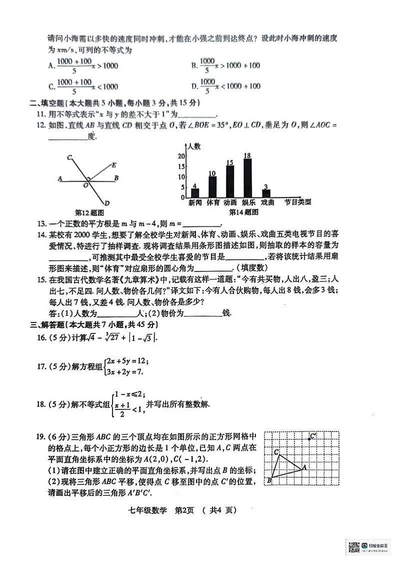 湖北省荆州市沙市区2023-2024学年七年级下学期期末数学试卷第2页