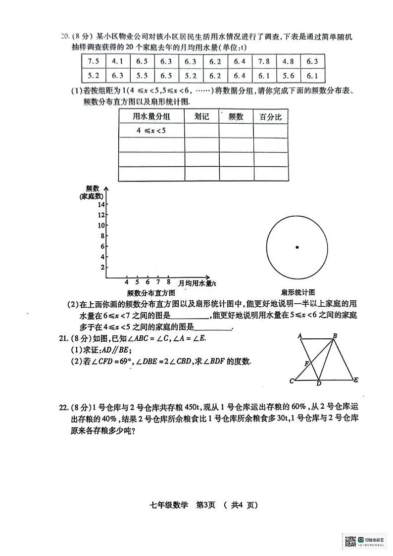 湖北省荆州市沙市区2023-2024学年七年级下学期期末数学试卷第3页