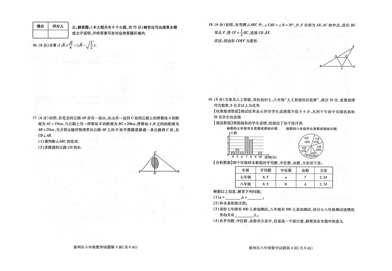 湖北省襄阳市襄州区2023-2024学年下学期八年级数学期末试题+第2页