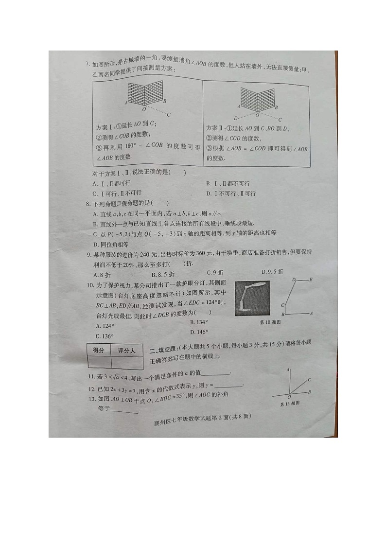 湖北省襄阳市襄州区2023-2024学年下学期期末调研测试七年级数学试题02