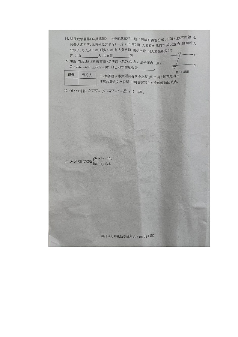 湖北省襄阳市襄州区2023-2024学年下学期期末调研测试七年级数学试题03