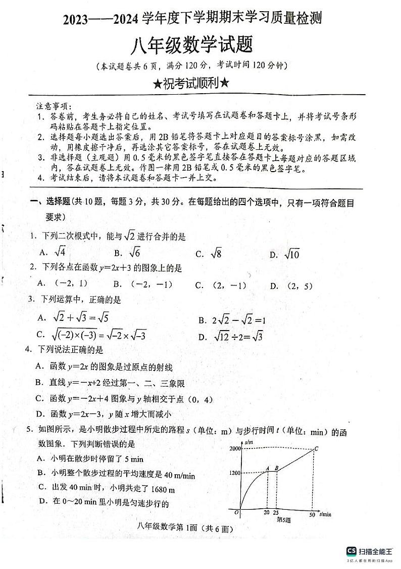 湖北省襄阳市枣阳市2023-2024学年八年级下学期6月期末考试数学试题第1页