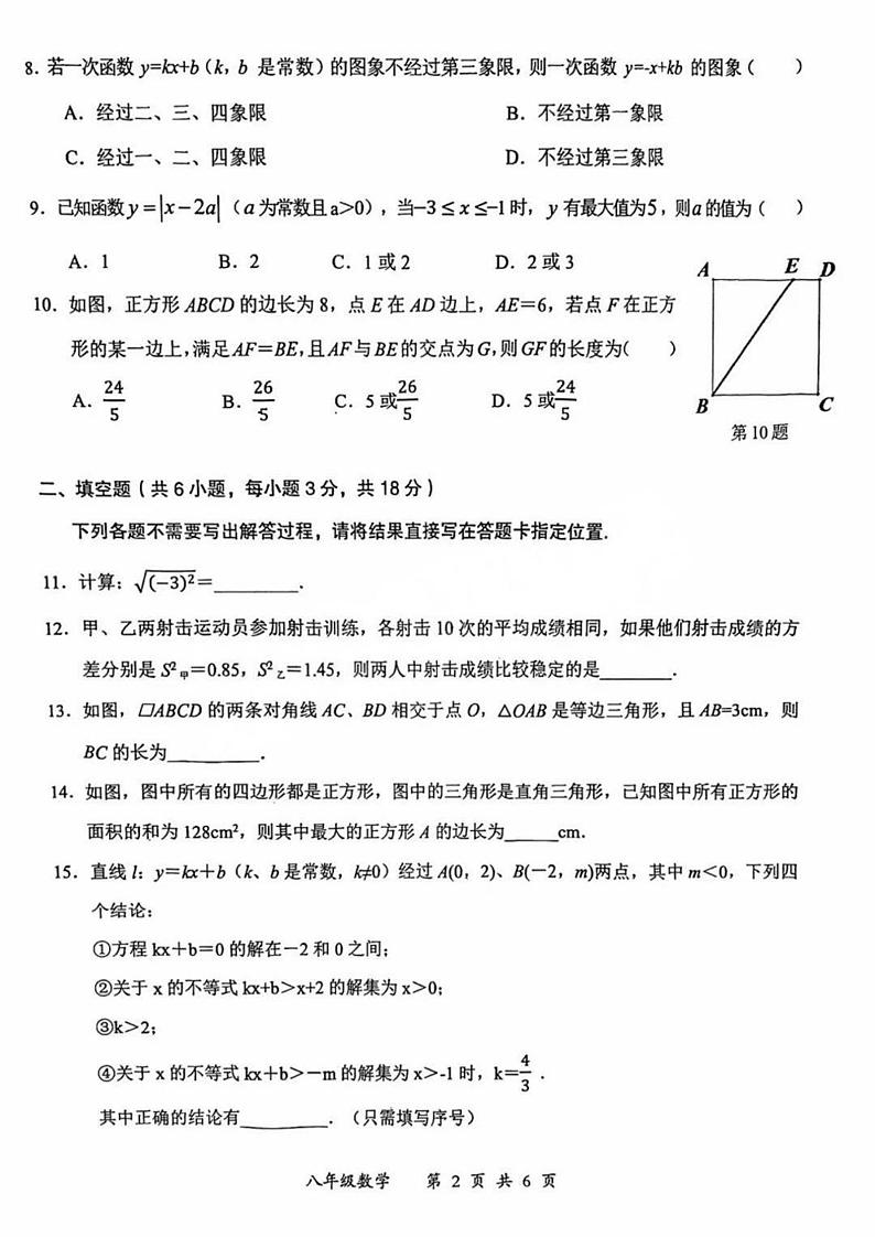 湖北省武汉市东湖高新区2023-2024学年+下学期八年级期末数学试卷02
