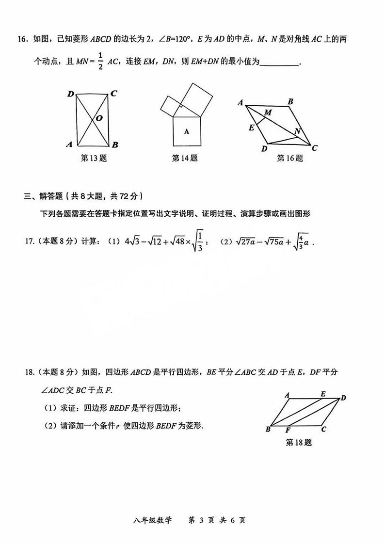 湖北省武汉市东湖高新区2023-2024学年+下学期八年级期末数学试卷03