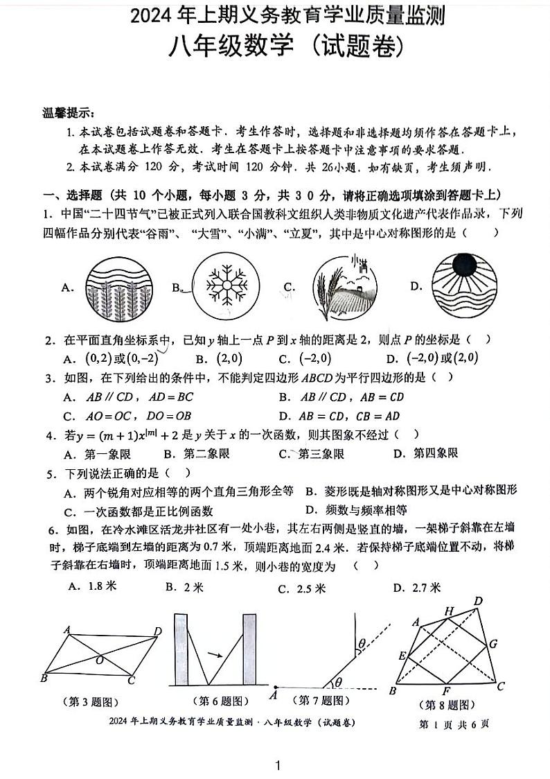湖南省永州市零陵区2023-2024学年八年级下学期6月期末数学试题01