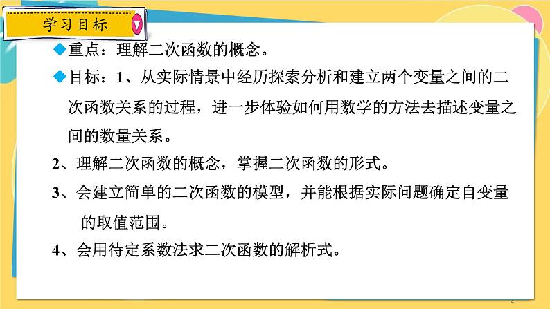 浙教数学九年级上册 1.1 二次函数 PPT课件02