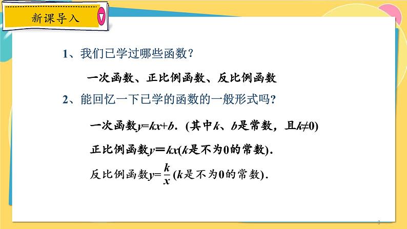 浙教数学九年级上册 1.1 二次函数 PPT课件03