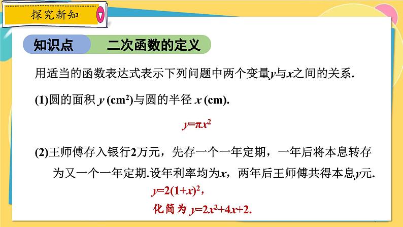 浙教数学九年级上册 1.1 二次函数 PPT课件04