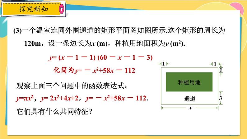 浙教数学九年级上册 1.1 二次函数 PPT课件05