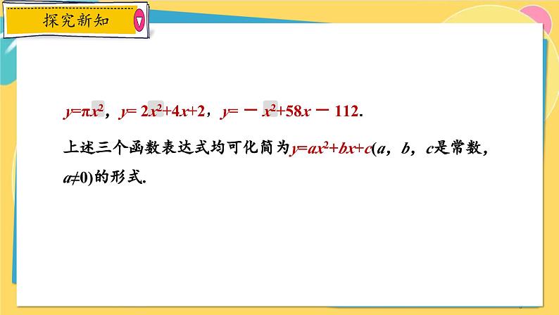 浙教数学九年级上册 1.1 二次函数 PPT课件06