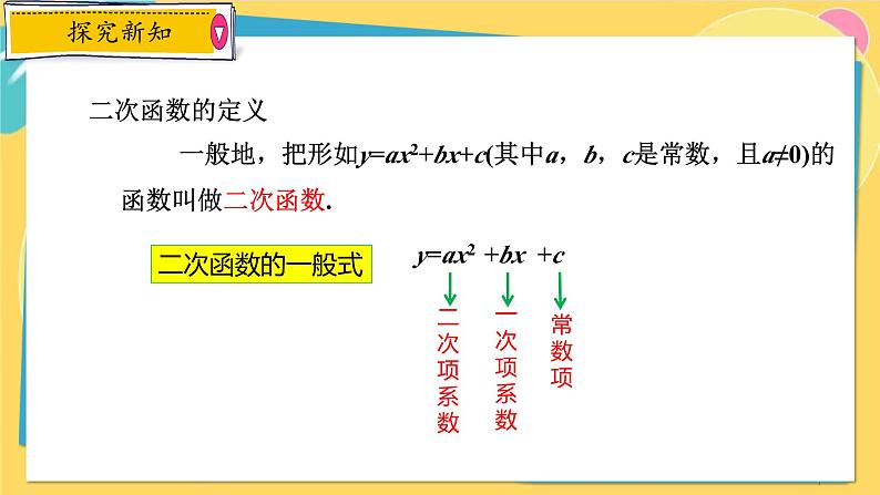 浙教数学九年级上册 1.1 二次函数 PPT课件07