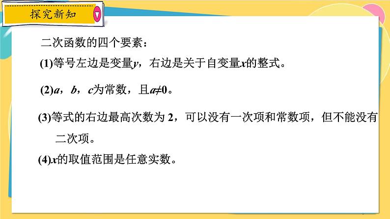 浙教数学九年级上册 1.1 二次函数 PPT课件08