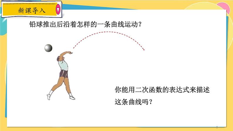 浙教数学九年级上册 1.2.1 二次函数 y=ax2的图象及其性质 PPT课件第3页