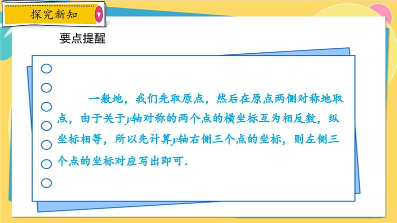 浙教数学九年级上册 1.2.1 二次函数 y=ax2的图象及其性质 PPT课件第8页