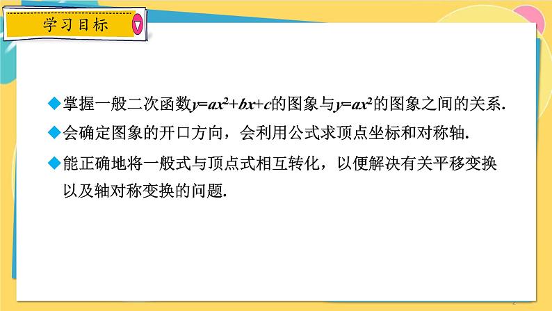 浙教数学九年级上册 1.2.3 二次函数 y=ax2+bx+c 的图象及其性质 PPT课件第2页