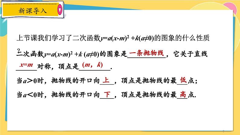 浙教数学九年级上册 1.2.3 二次函数 y=ax2+bx+c 的图象及其性质 PPT课件第3页