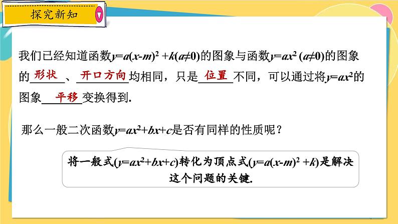 浙教数学九年级上册 1.2.3 二次函数 y=ax2+bx+c 的图象及其性质 PPT课件第4页