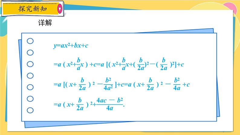 浙教数学九年级上册 1.2.3 二次函数 y=ax2+bx+c 的图象及其性质 PPT课件第5页