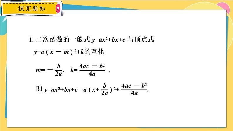 浙教数学九年级上册 1.2.3 二次函数 y=ax2+bx+c 的图象及其性质 PPT课件第6页