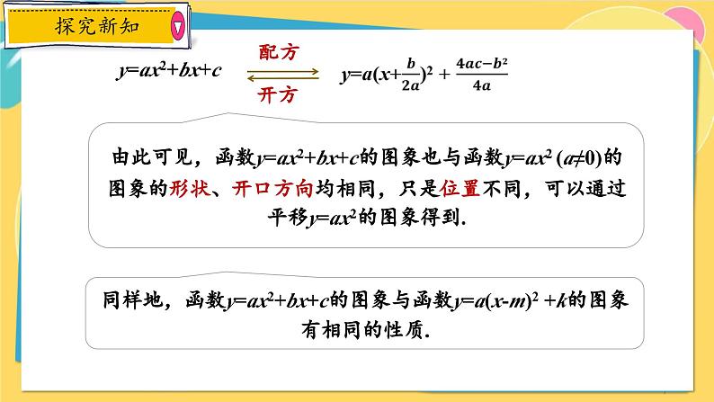 浙教数学九年级上册 1.2.3 二次函数 y=ax2+bx+c 的图象及其性质 PPT课件第7页