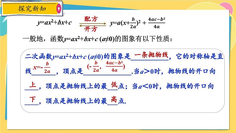 浙教数学九年级上册 1.2.3 二次函数 y=ax2+bx+c 的图象及其性质 PPT课件第8页