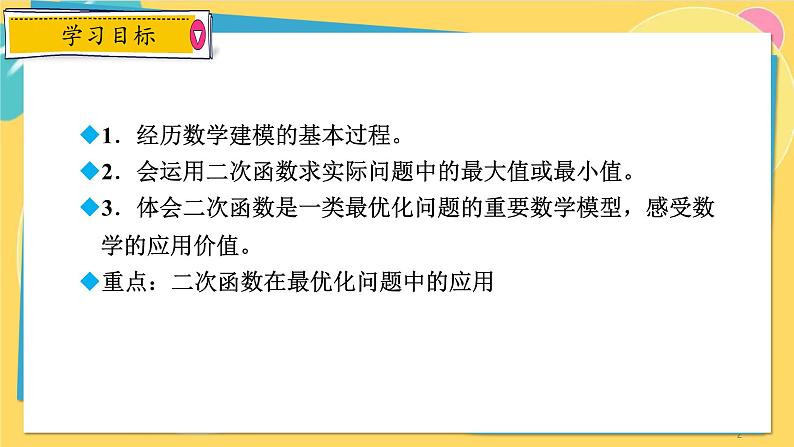 浙教数学九年级上册 1.4.1 利用二次函数解决几何图形面积最值问题 PPT课件02