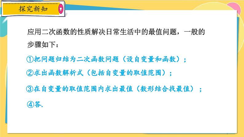 浙教数学九年级上册 1.4.1 利用二次函数解决几何图形面积最值问题 PPT课件06