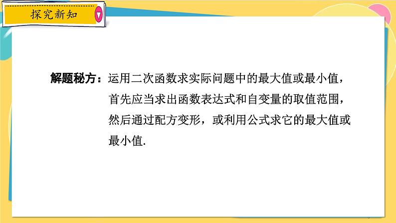 浙教数学九年级上册 1.4.1 利用二次函数解决几何图形面积最值问题 PPT课件08