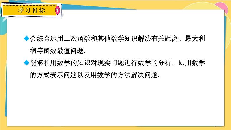 浙教数学九年级上册 1.4.2 利用二次函数解决最大距离和最大利润问题 PPT课件第2页