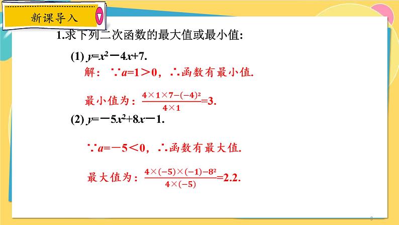 浙教数学九年级上册 1.4.2 利用二次函数解决最大距离和最大利润问题 PPT课件第3页